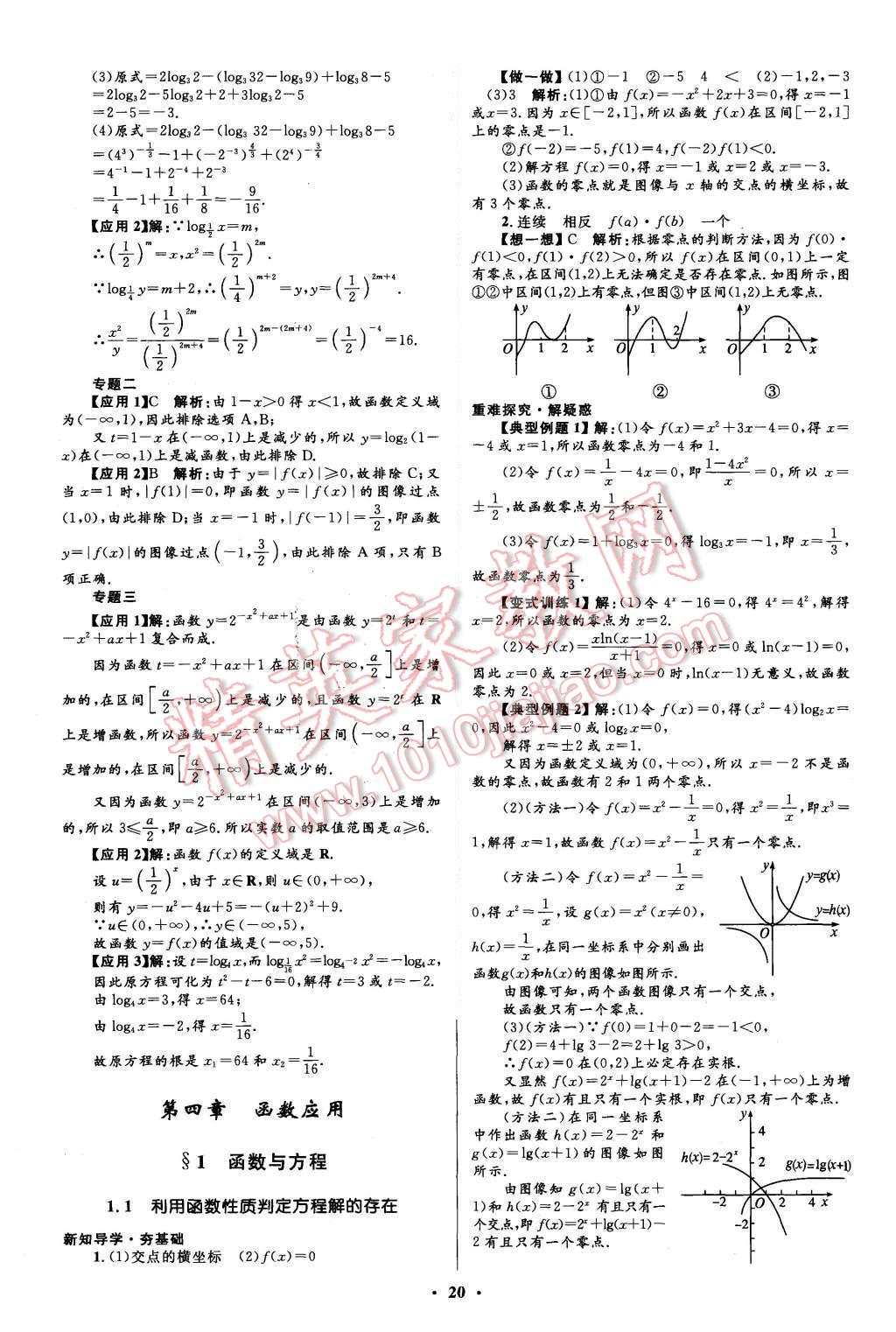 2015年高中同步測控優(yōu)化設(shè)計數(shù)學必修1北師大版市場版 第20頁