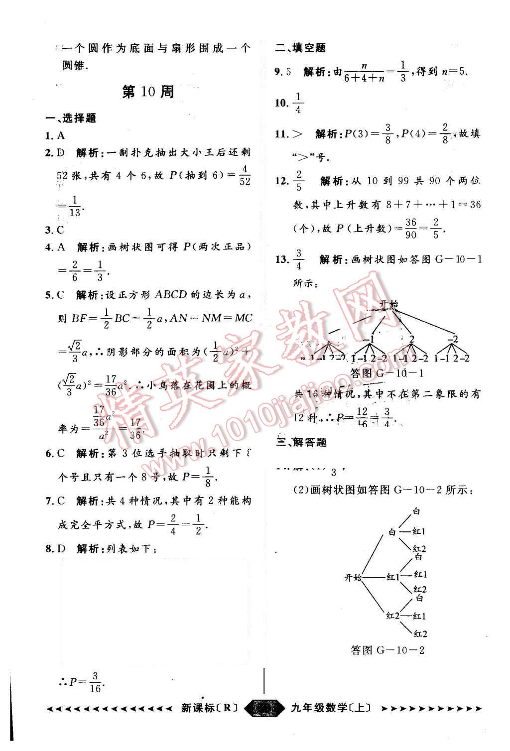 2015年陽光計(jì)劃九年級(jí)數(shù)學(xué)上冊(cè)人教版 第69頁