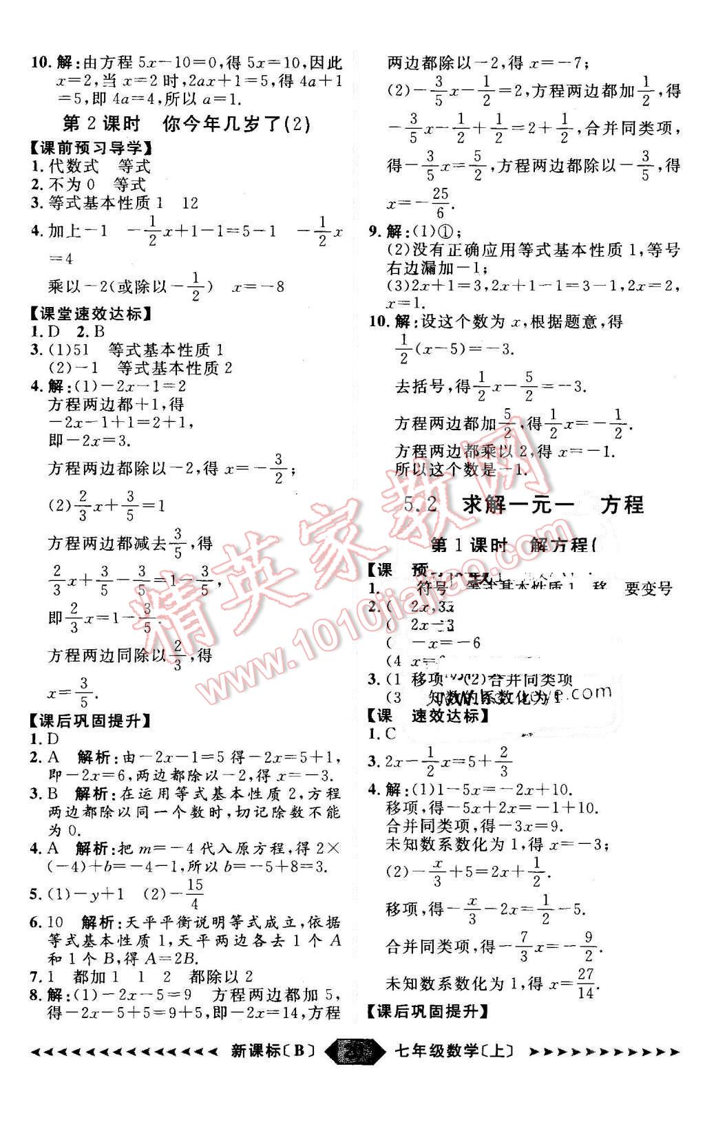 2015年陽光計劃七年級數學上冊北師大版 第20頁