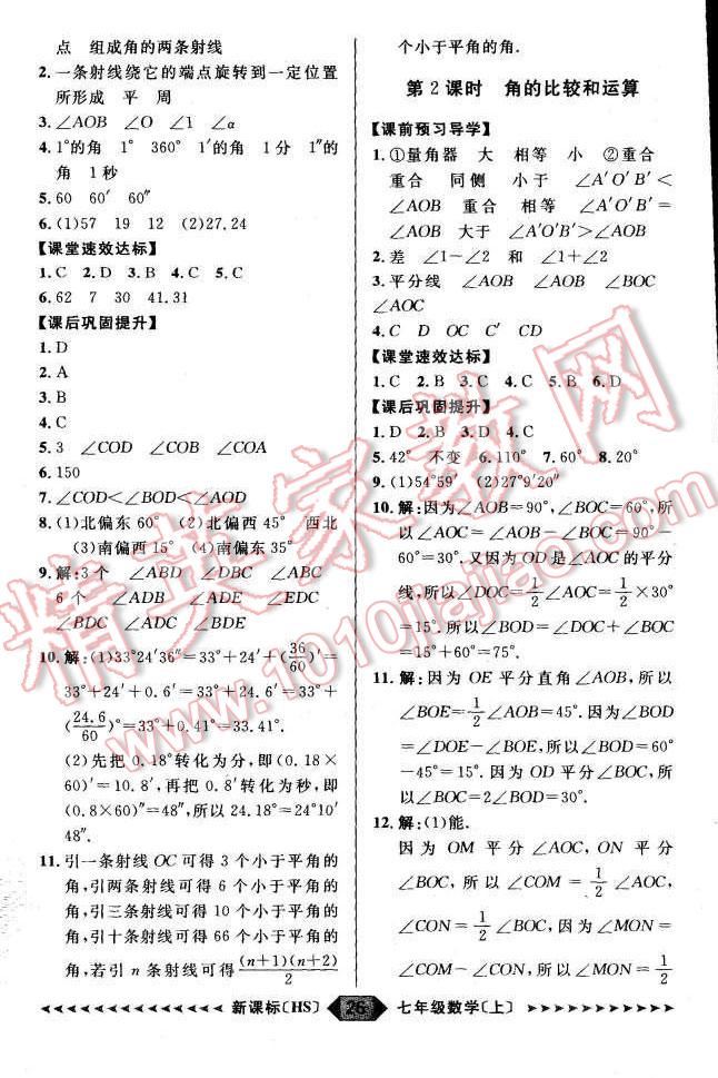 2015年陽(yáng)光計(jì)劃七年級(jí)數(shù)學(xué)上冊(cè)華師大版 第18頁(yè)