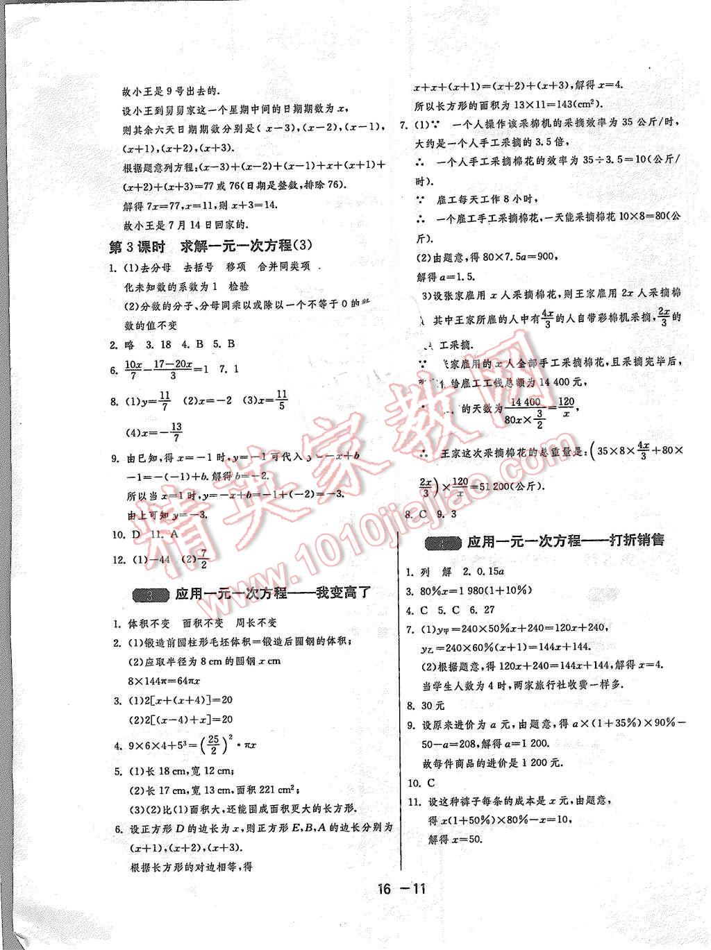 2015年1课3练单元达标测试七年级数学上册北师大版 第11页