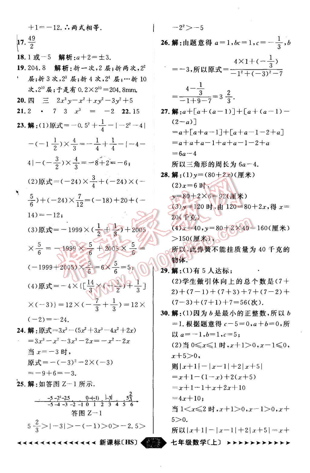 2015年陽光計(jì)劃七年級(jí)數(shù)學(xué)上冊(cè)華師大版 第34頁