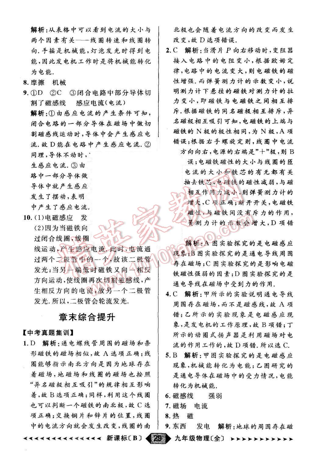 2015年陽(yáng)光計(jì)劃九年級(jí)物理全一冊(cè)北師大版 第29頁(yè)