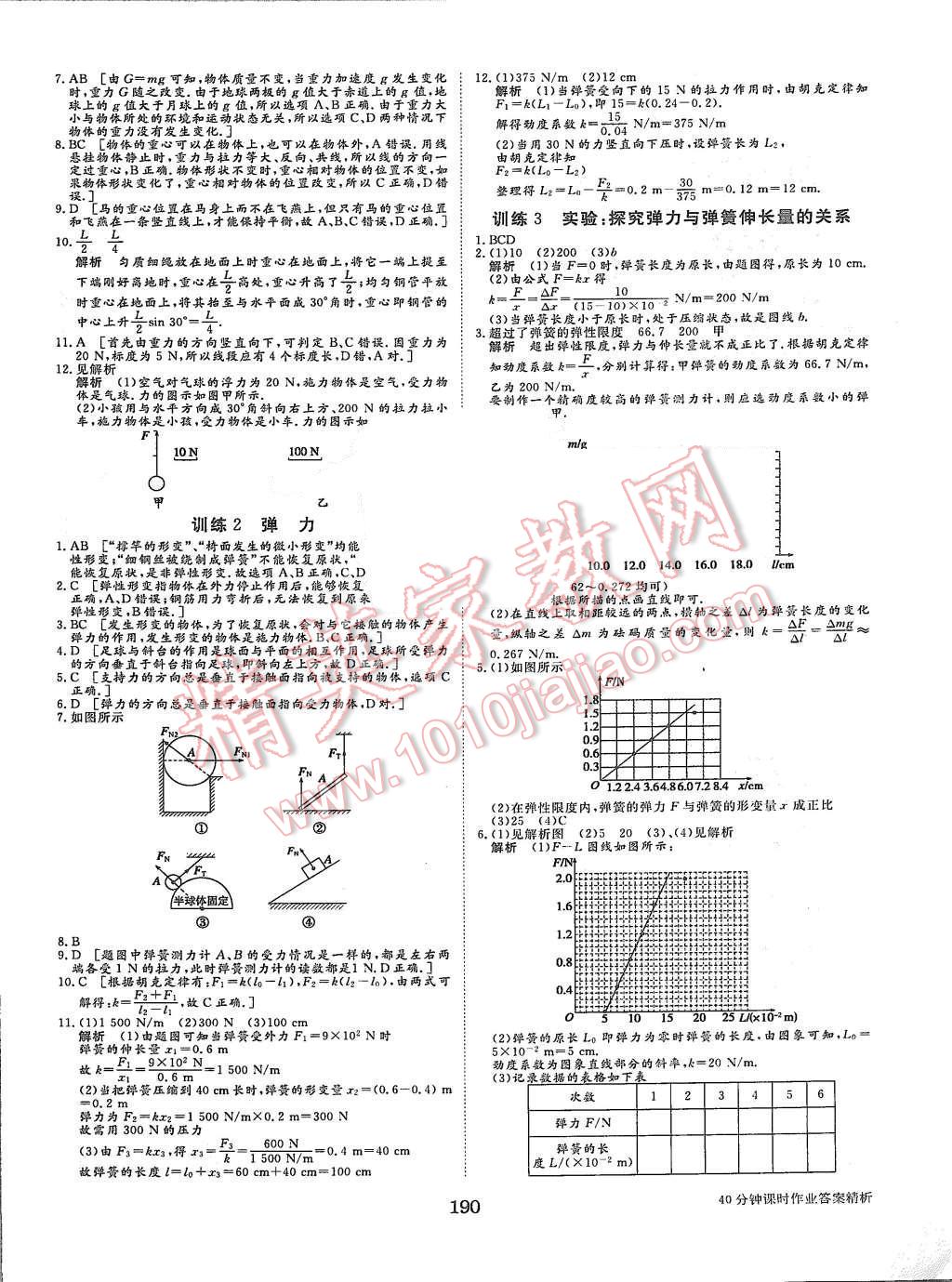 2015年步步高學(xué)案導(dǎo)學(xué)與隨堂筆記物理必修1人教版 第26頁