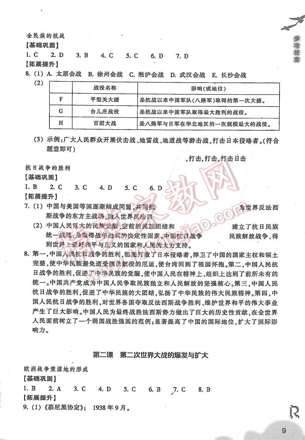 2015年作業(yè)本九年級歷史與社會上冊人教版浙江教育出版社 第9頁