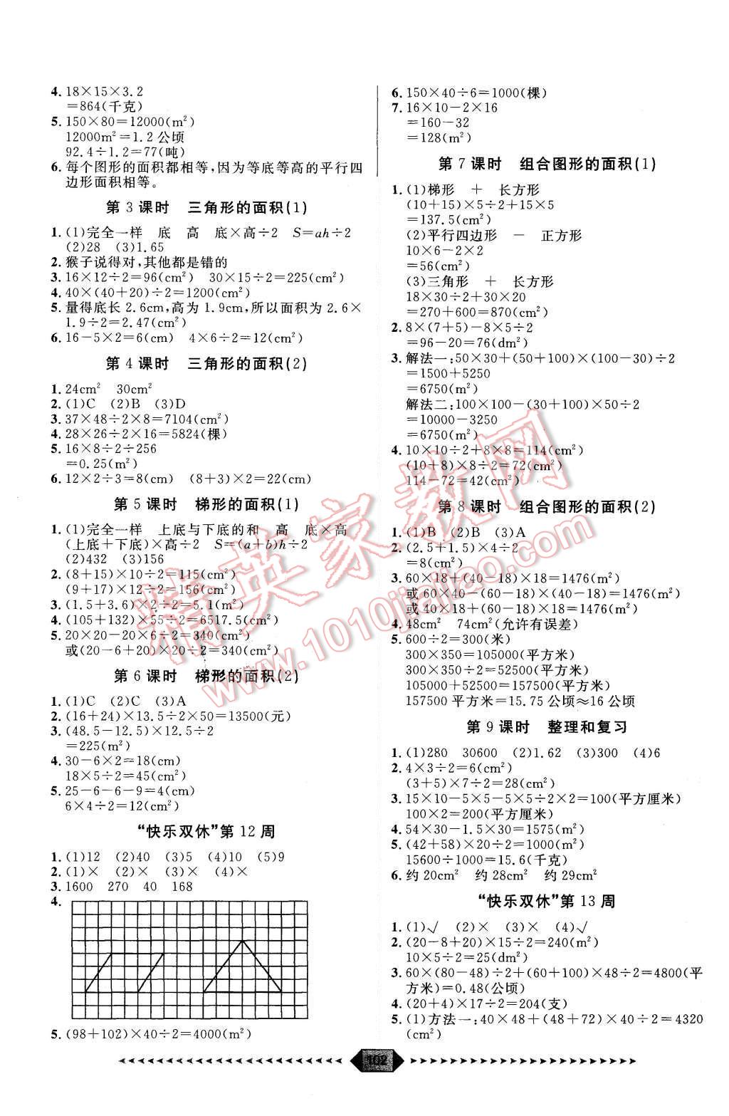 2015年阳光计划第一步五年级数学上册人教版 第8页