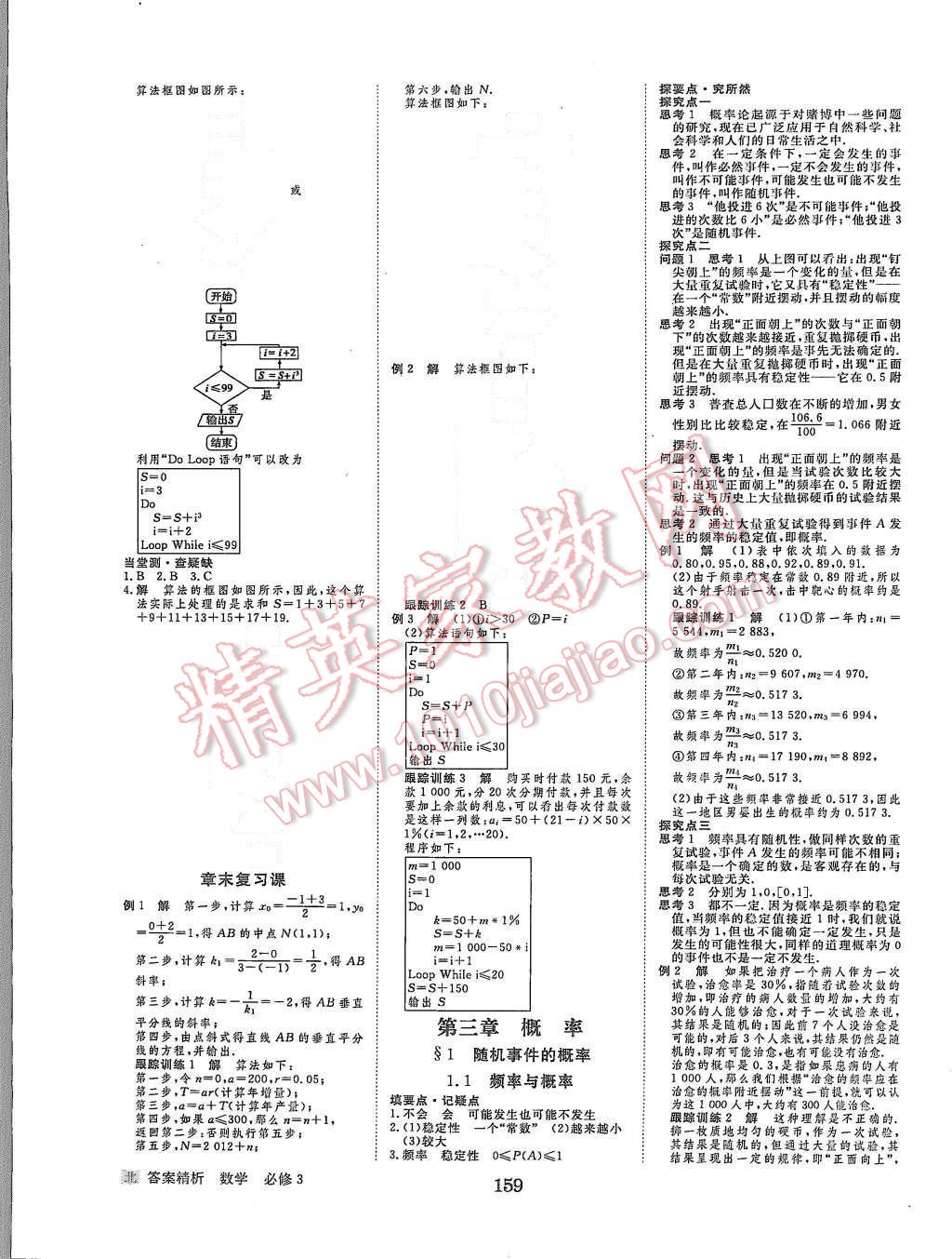 2015年步步高學(xué)案導(dǎo)學(xué)與隨堂筆記數(shù)學(xué)必修3北師大版 第11頁(yè)