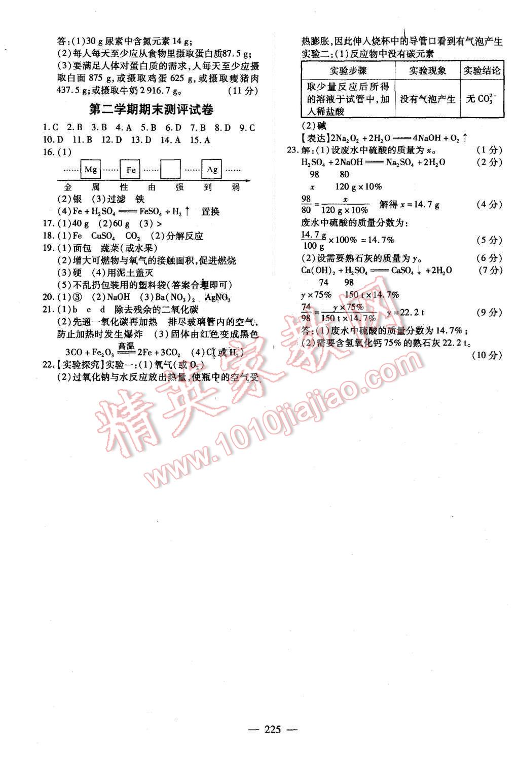 2015年名师三导学练考九年级化学上册人教版 第23页