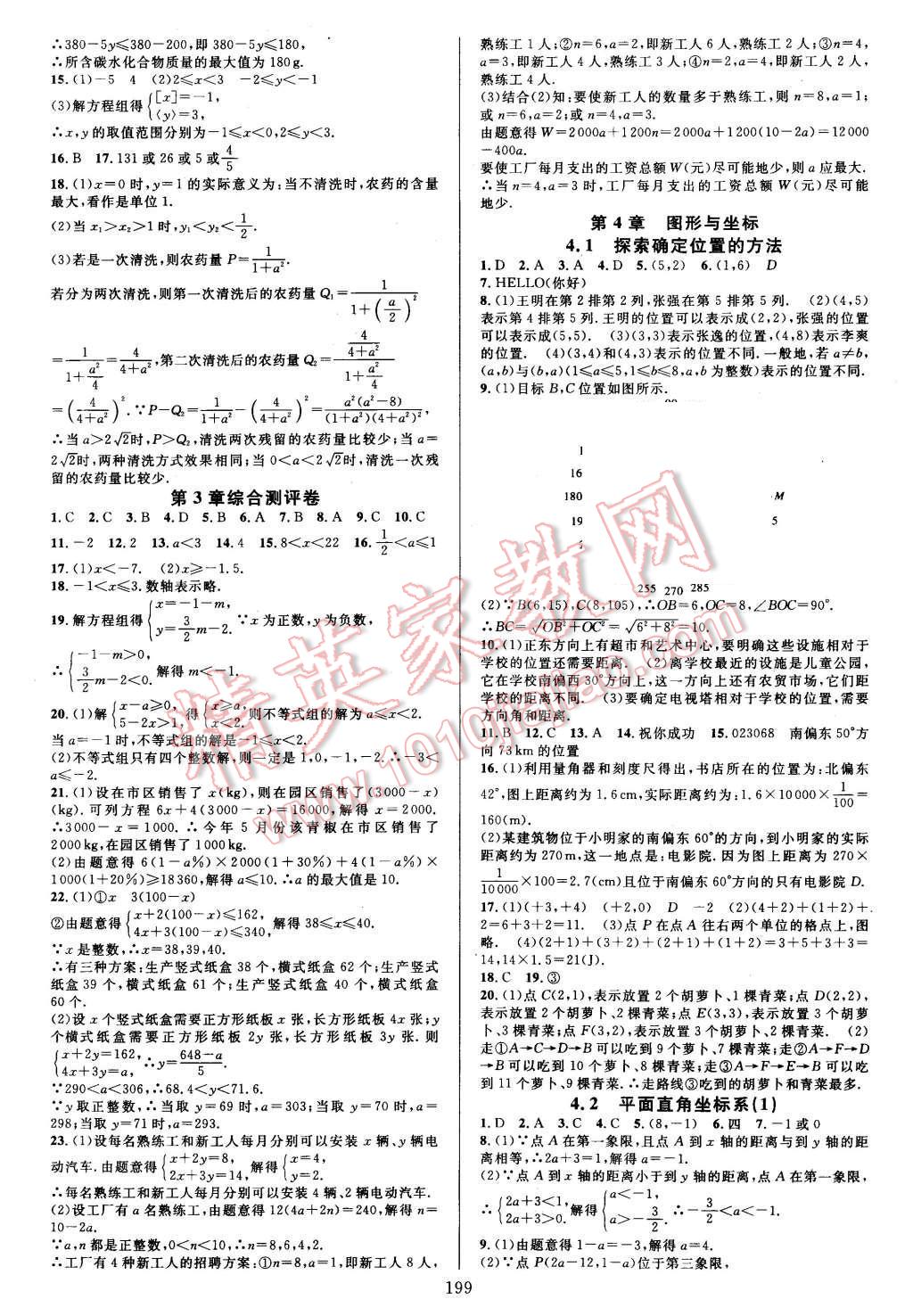 2015年全优方案夯实与提高八年级数学上册 第15页