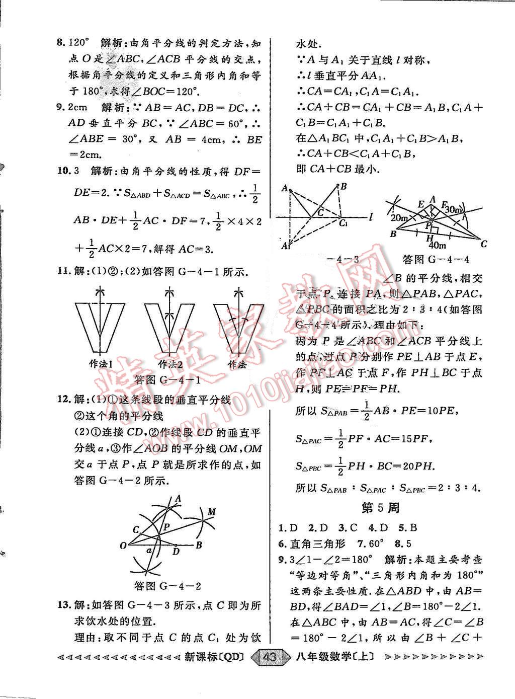 2015年陽(yáng)光計(jì)劃八年級(jí)數(shù)學(xué)上冊(cè)青島版 第43頁(yè)