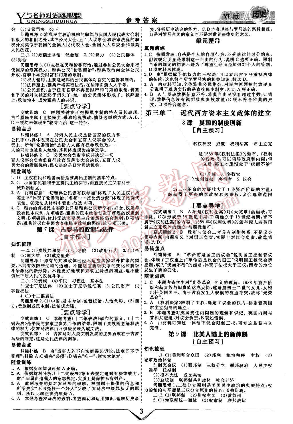 2015年與名師對話高中新課標(biāo)同步導(dǎo)學(xué)案歷史必修1岳麓版 第3頁