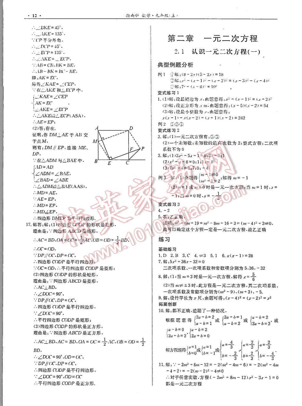 2015年指南针高分必备九年级数学上册北师大版 第14页