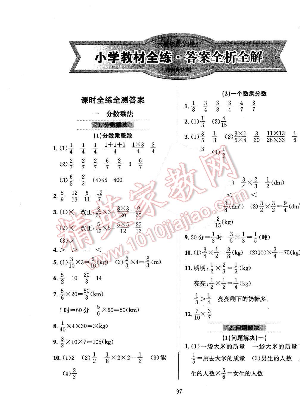 2015年小學(xué)教材全練六年級數(shù)學(xué)上冊西師大版 第1頁