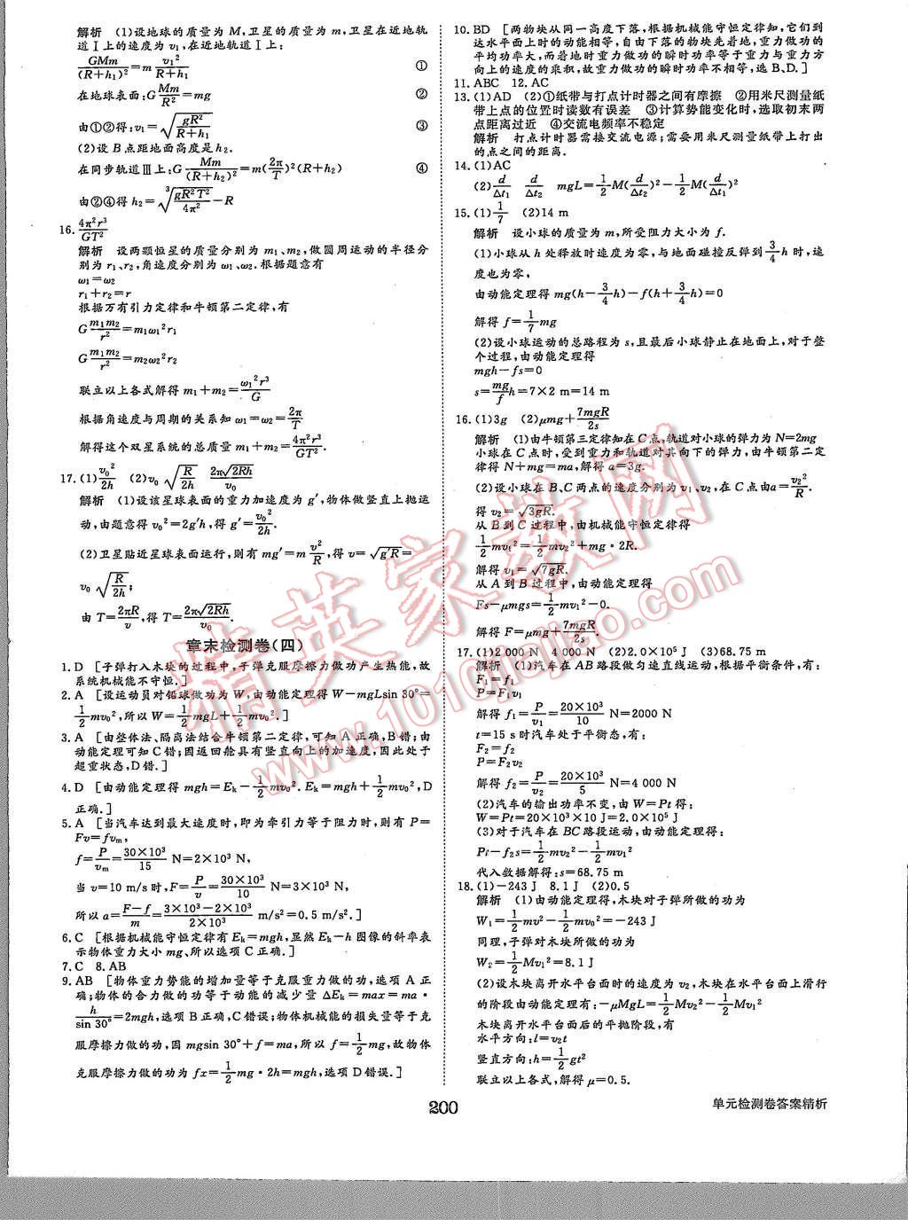 2015年步步高學(xué)案導(dǎo)學(xué)與隨堂筆記物理必修2教科版 第32頁(yè)