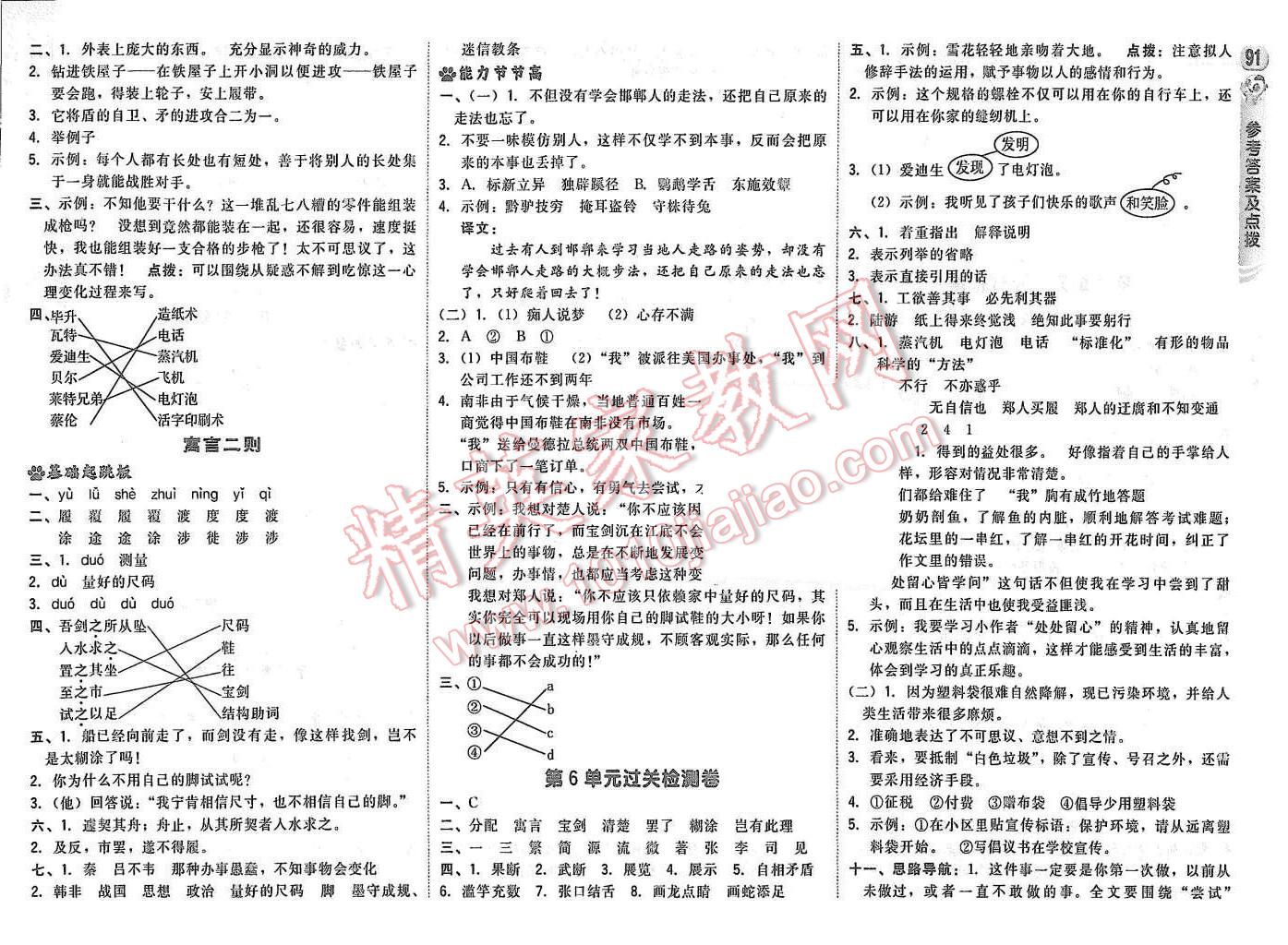 2015年綜合應(yīng)用創(chuàng)新題典中點五年級語文上冊北師大版 第9頁