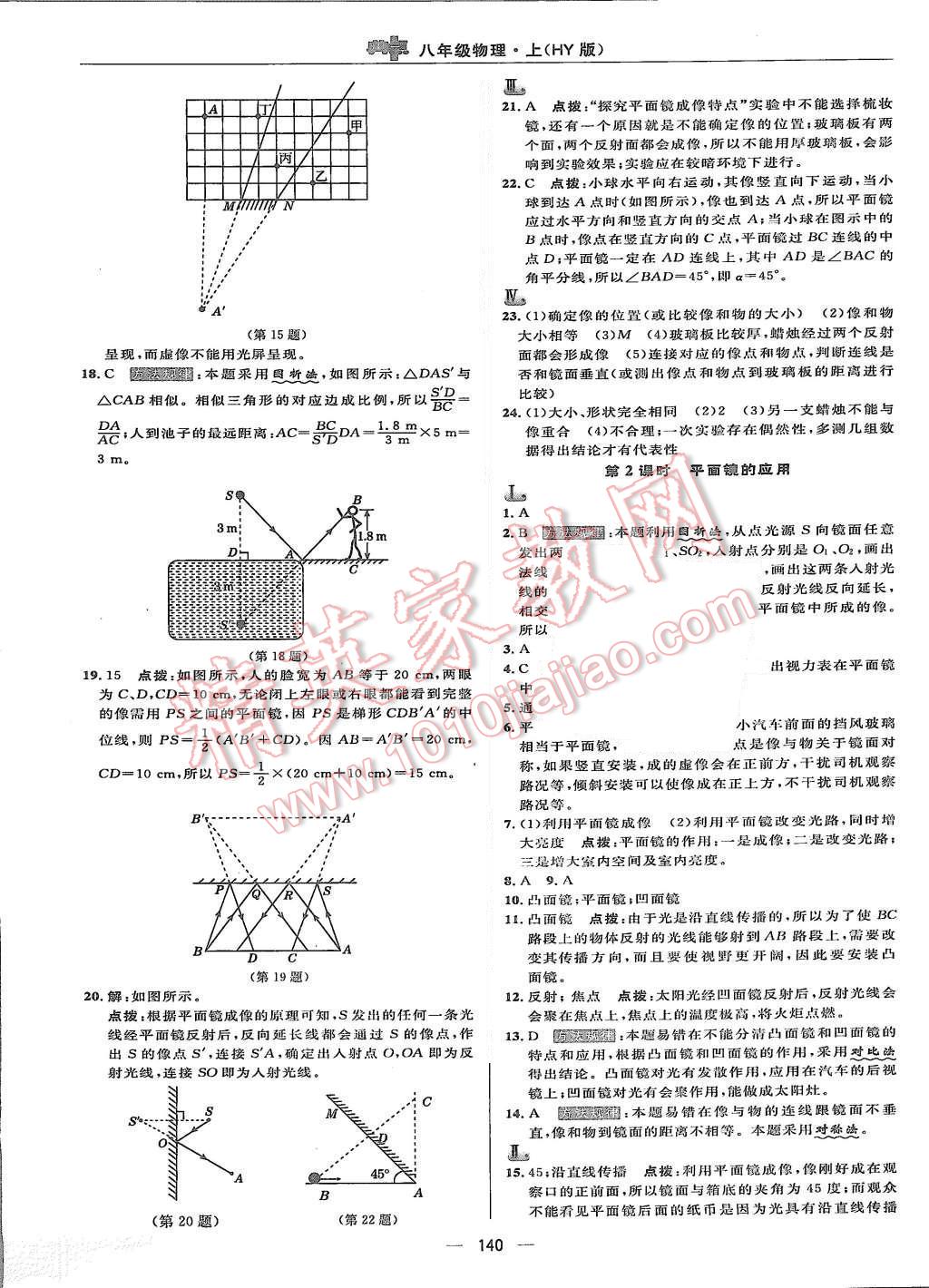 2015年綜合應用創(chuàng)新題典中點八年級物理上冊滬粵版 第14頁