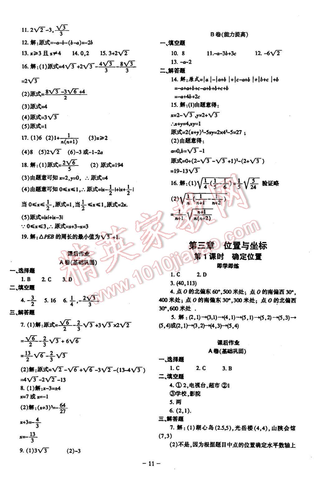 2015年蓉城课堂给力A加八年级数学上册 第11页