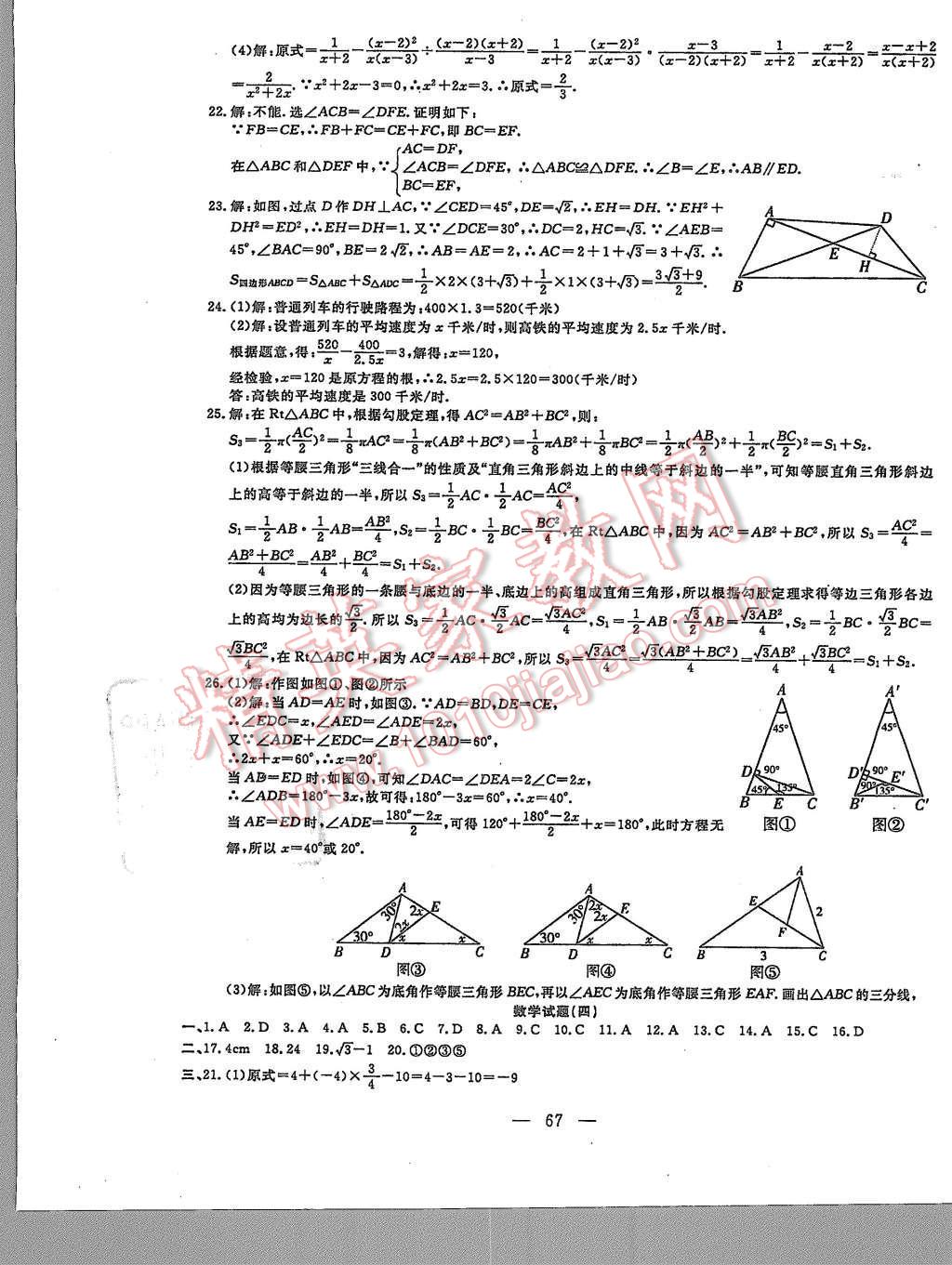 2015年期末快遞黃金8套八年級數(shù)學上冊冀教版 第3頁