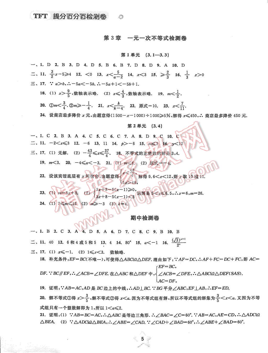 2015年提分百分百檢測卷八年級數(shù)學上冊浙教版 第5頁