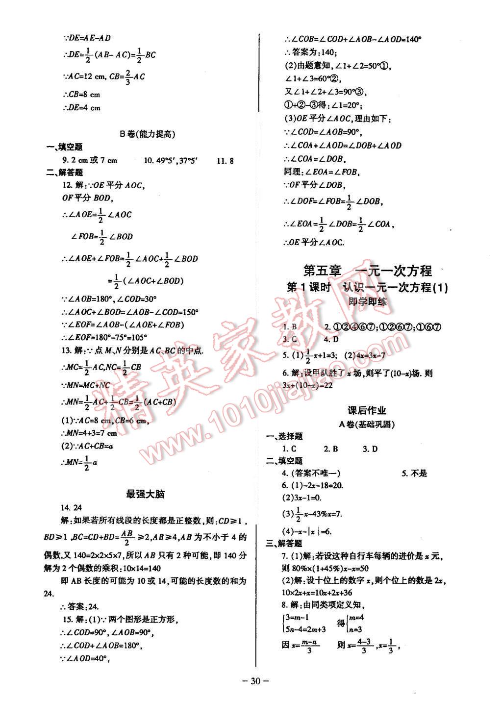 2015年蓉城課堂給力A加七年級數(shù)學上冊 第30頁