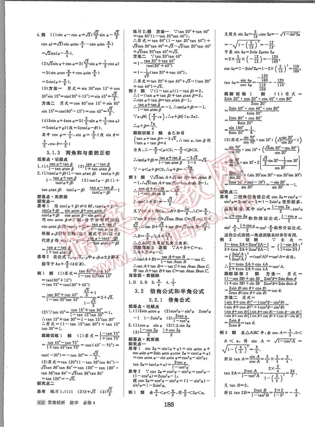 2015年步步高學(xué)案導(dǎo)學(xué)與隨堂筆記數(shù)學(xué)必修4人教B版 第19頁