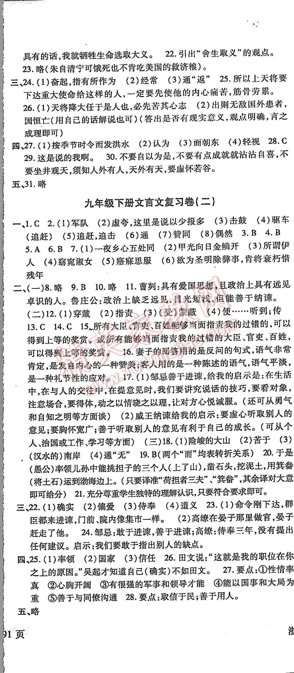 2015年浙江考卷九年級語文全一冊人教版 第17頁