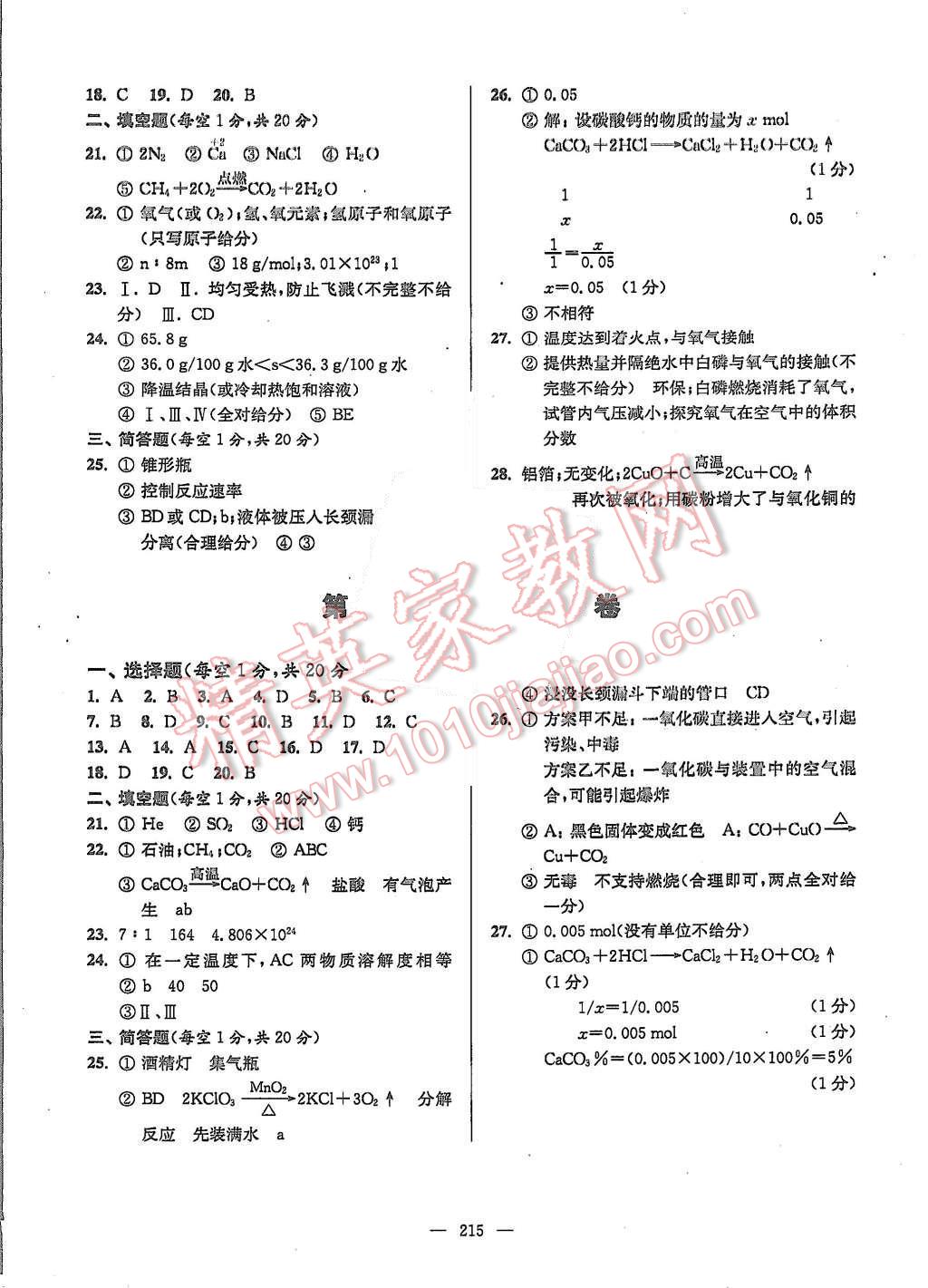 2015年精练与提高九年级化学第一学期 第25页