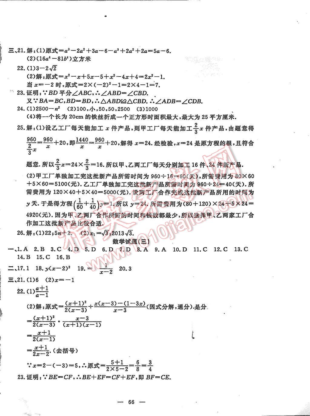 2015年期末快递黄金8套八年级数学上册人教版 第2页