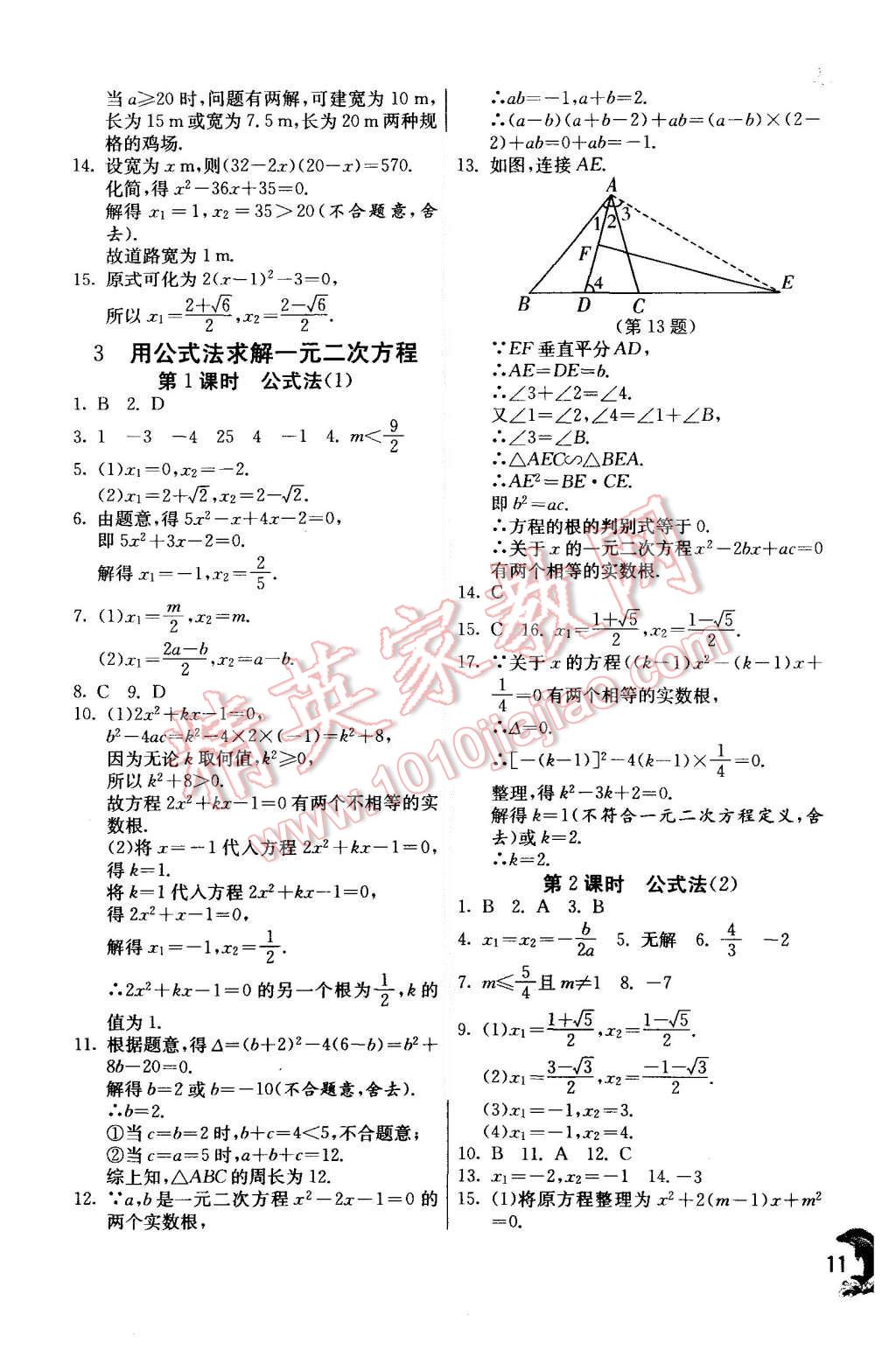 2015年实验班提优训练九年级数学上册北师大版 第11页