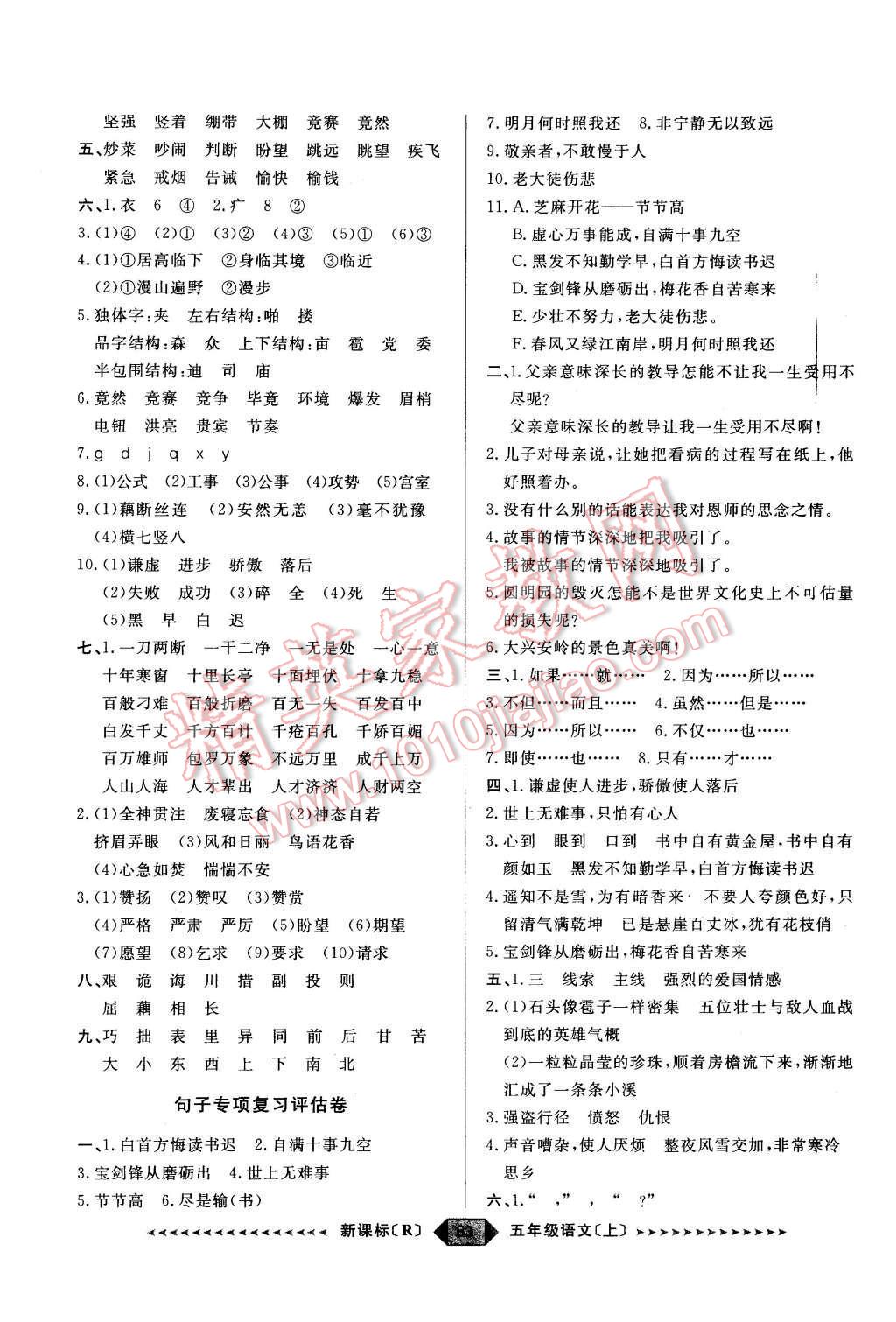 2015年陽(yáng)光計(jì)劃第二步五年級(jí)語(yǔ)文上冊(cè)人教版 第7頁(yè)