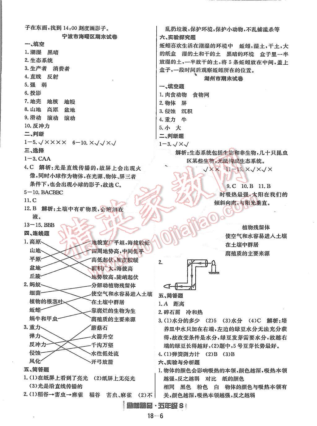 2015年励耘书业浙江期末五年级科学上册 第6页