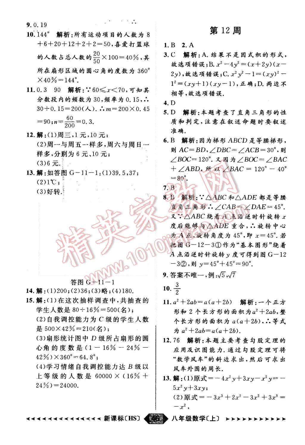 2015年陽光計劃八年級數(shù)學(xué)上冊華師大版 第46頁