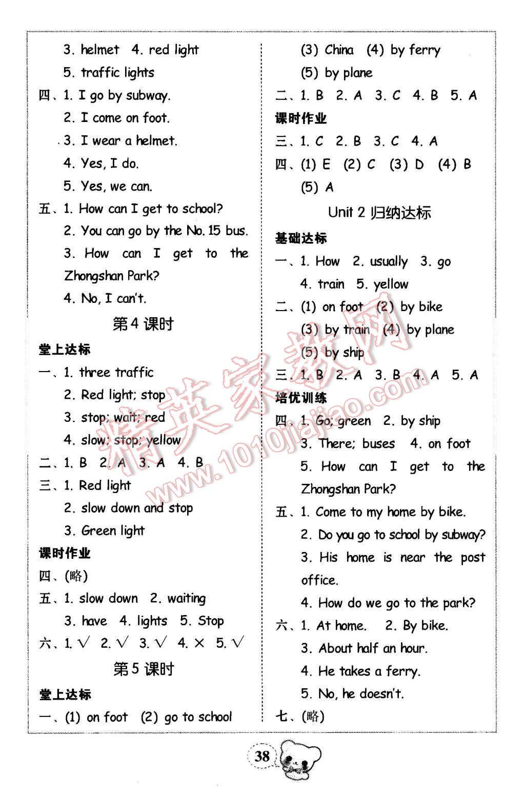 2015年家校導(dǎo)學(xué)小學(xué)課時(shí)黃岡練案六年級(jí)英語上冊(cè)人教PEP版 第8頁