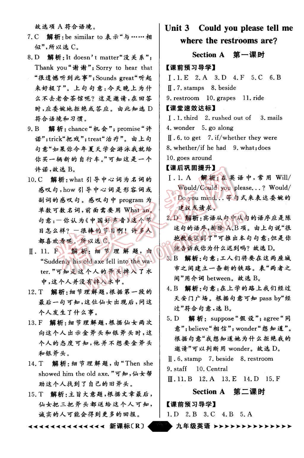 2015年陽(yáng)光計(jì)劃九年級(jí)英語(yǔ)上冊(cè)人教版 第6頁(yè)