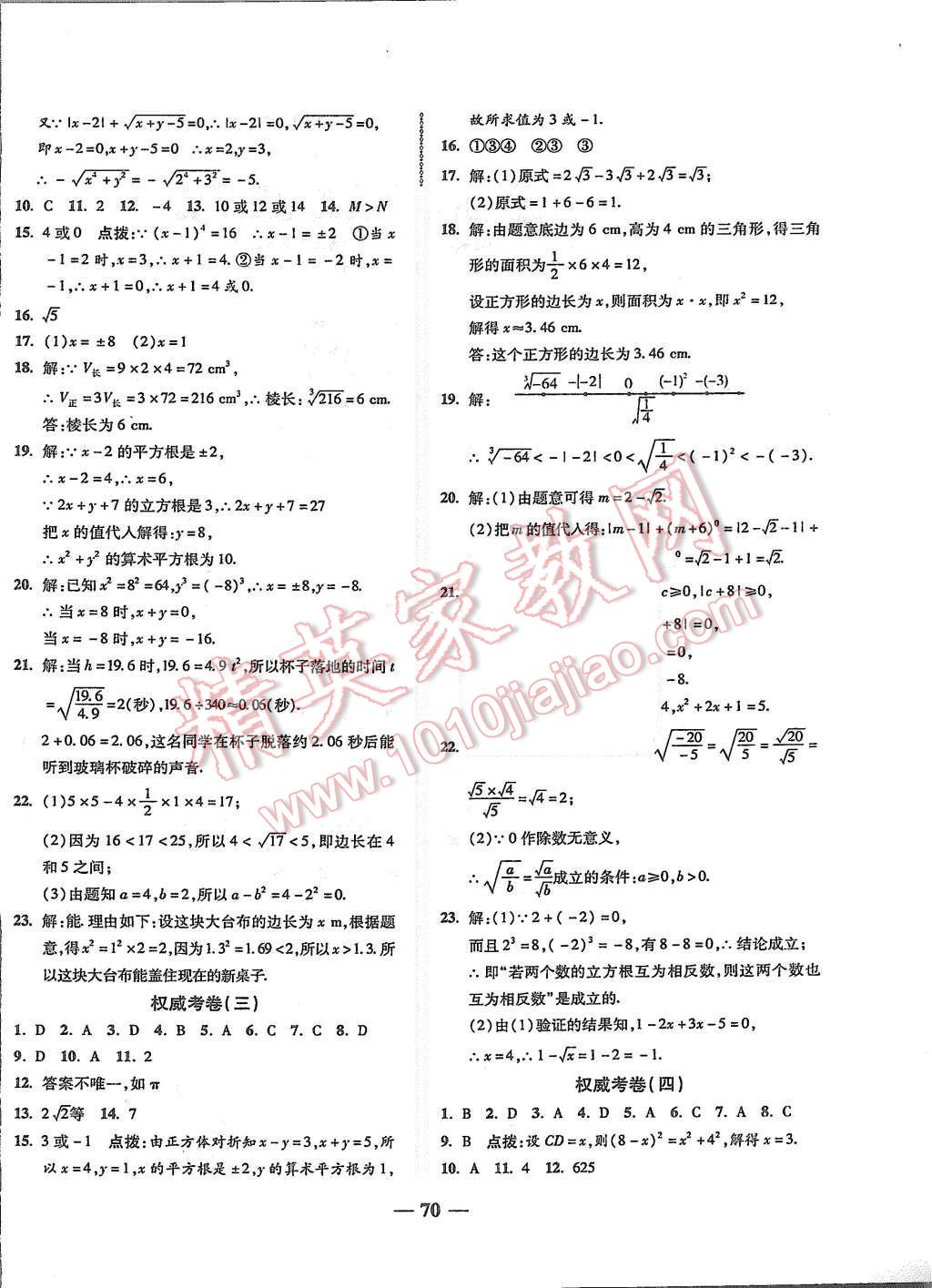 2015年權威考卷八年級數學上冊北師大版 第2頁