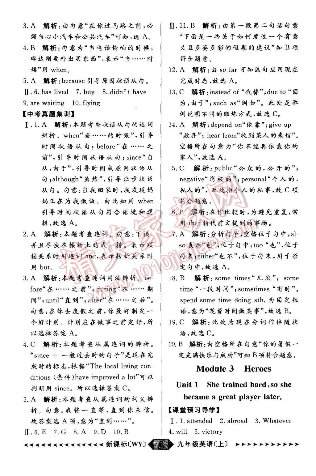 2015年陽光計(jì)劃九年級英語上冊外研版 第6頁