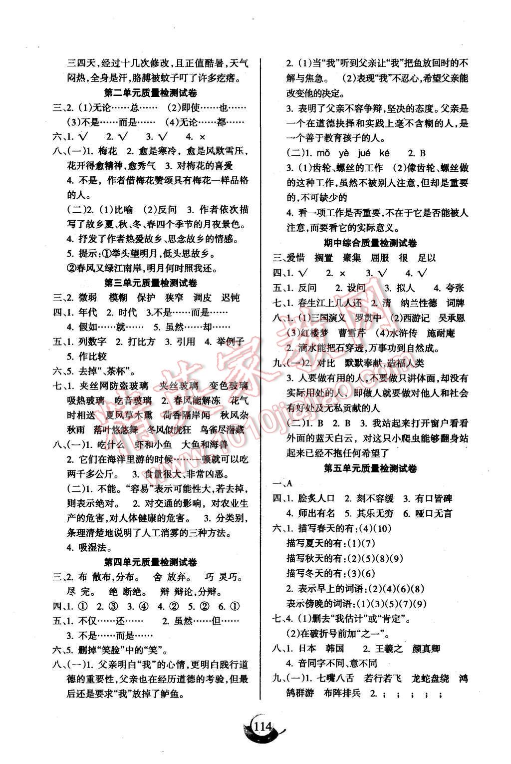 2015年名師三導(dǎo)學(xué)練考五年級(jí)語(yǔ)文上冊(cè)人教版 第6頁(yè)