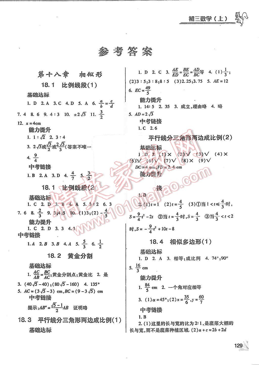 2015年數(shù)學(xué)同步檢測(cè)3級(jí)跳初三上冊(cè) 第1頁