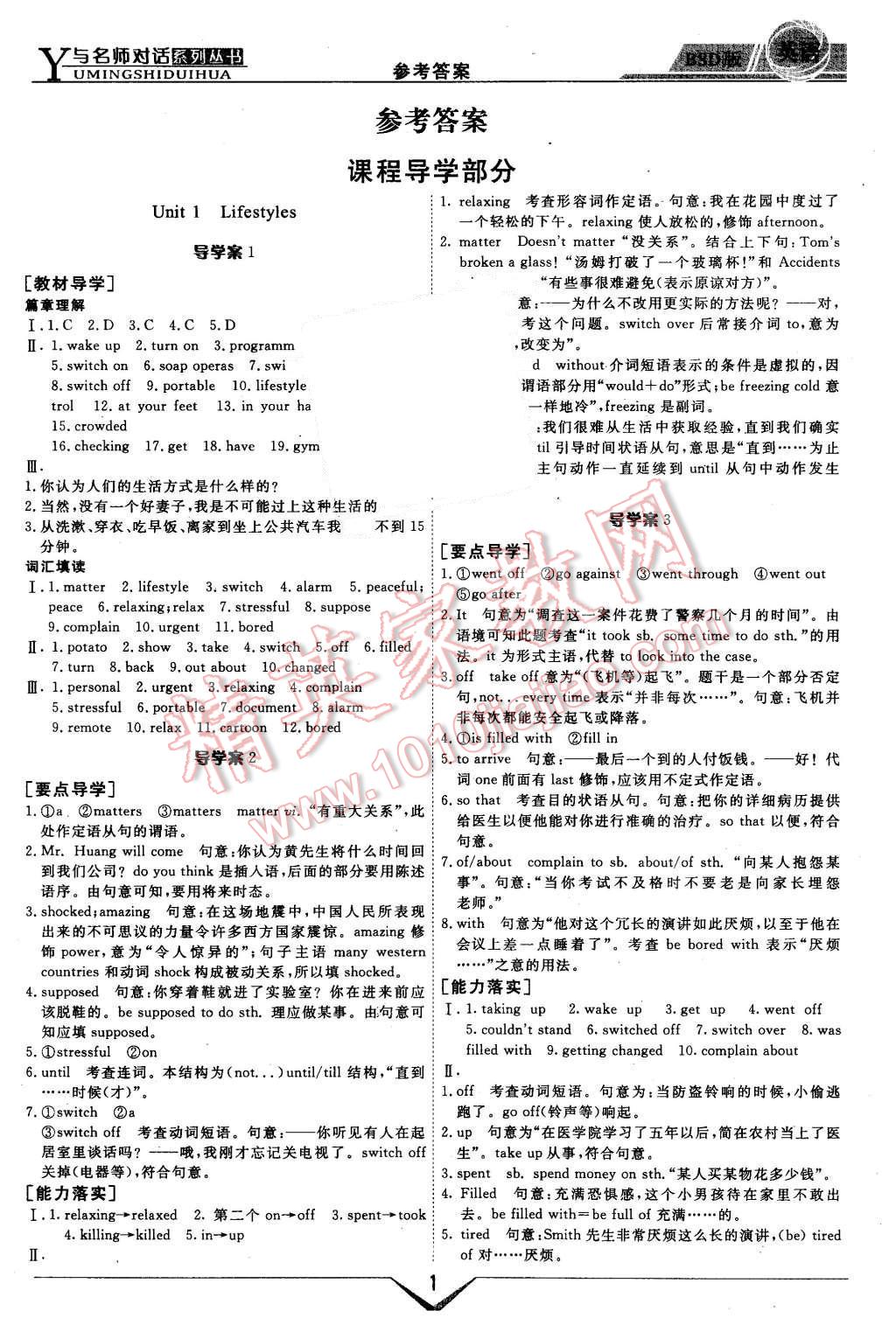 2015年與名師對話高中新課標(biāo)同步導(dǎo)學(xué)案英語必修1北師大版 第1頁