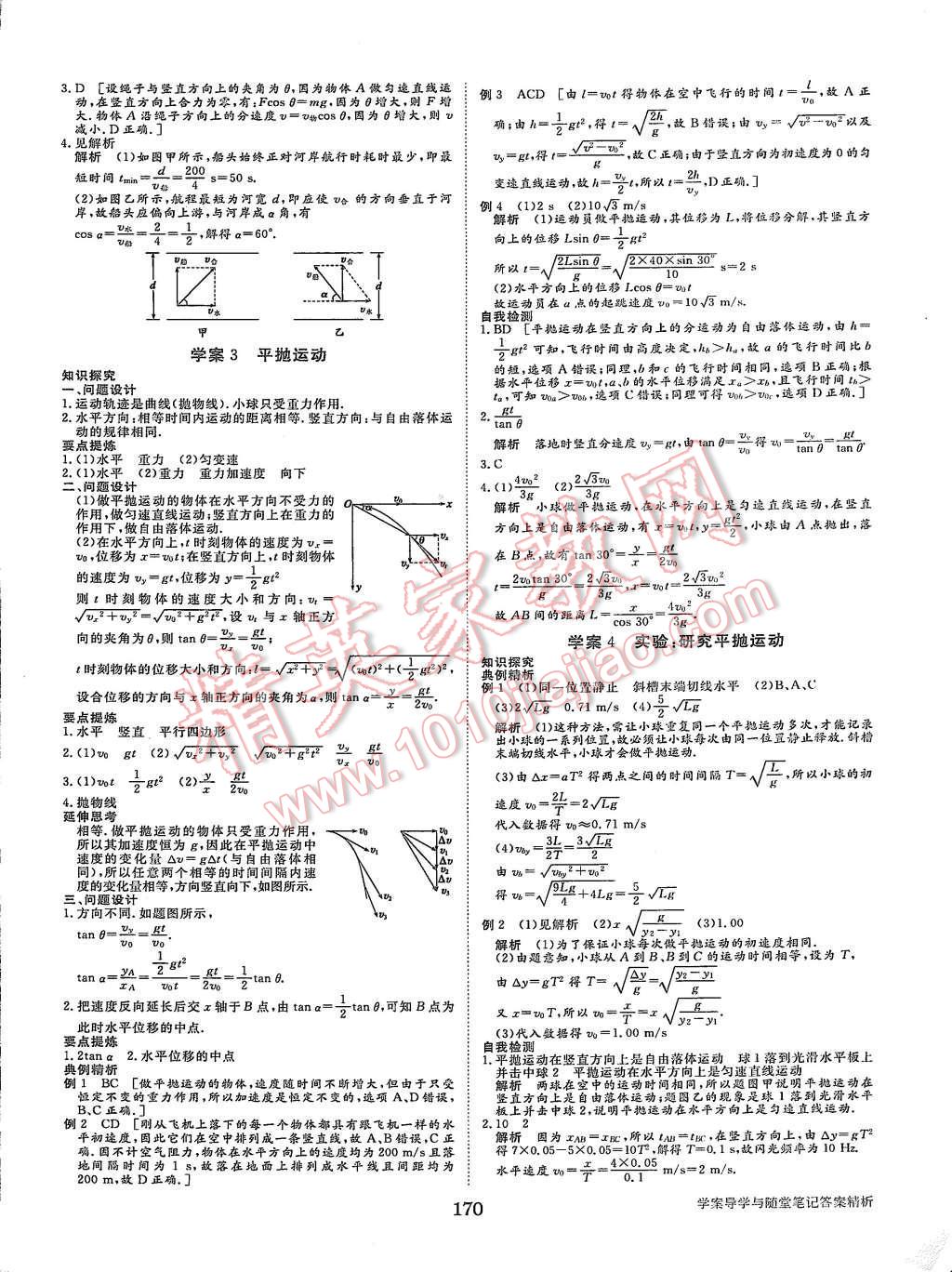 2015年步步高學(xué)案導(dǎo)學(xué)與隨堂筆記物理必修2教科版 第2頁(yè)