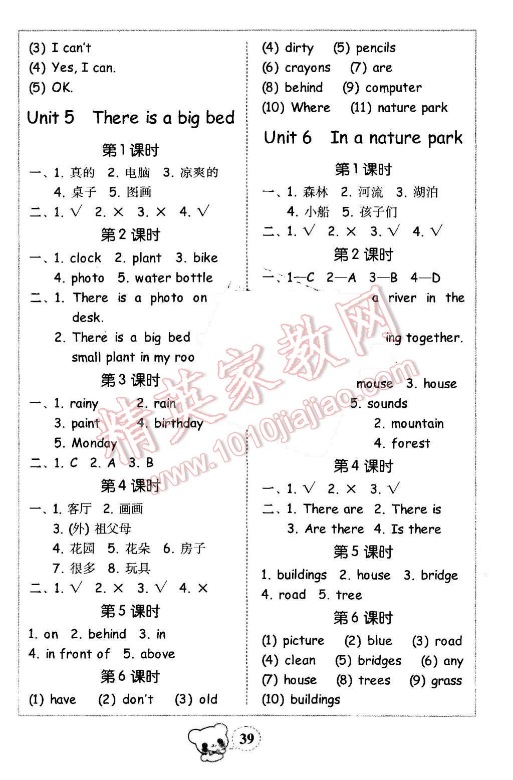 2015年家校導學小學課時黃岡練案五年級英語上冊人教PEP版 第3頁