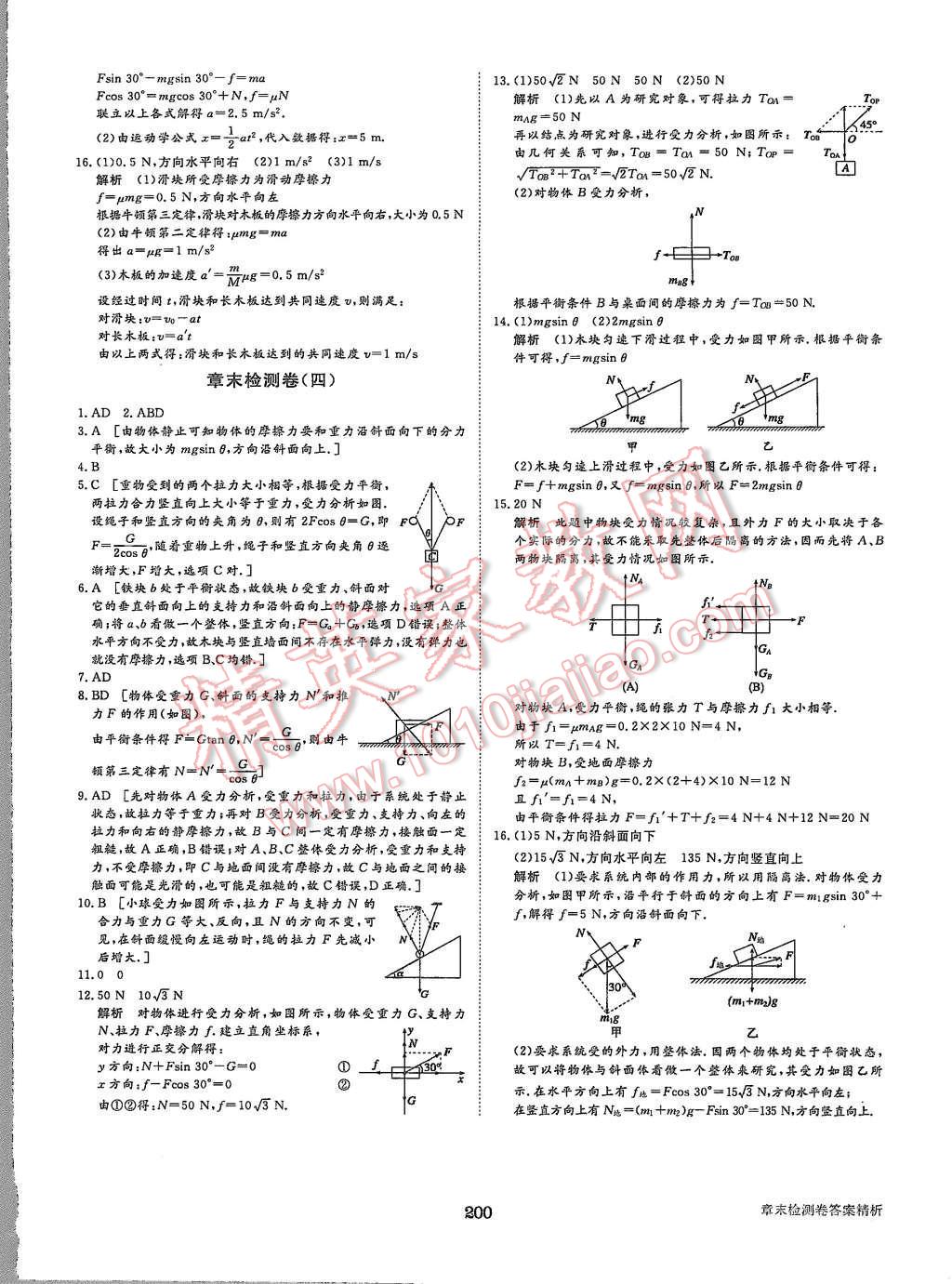 2015年步步高學(xué)案導(dǎo)學(xué)與隨堂筆記物理必修1教科版 第40頁