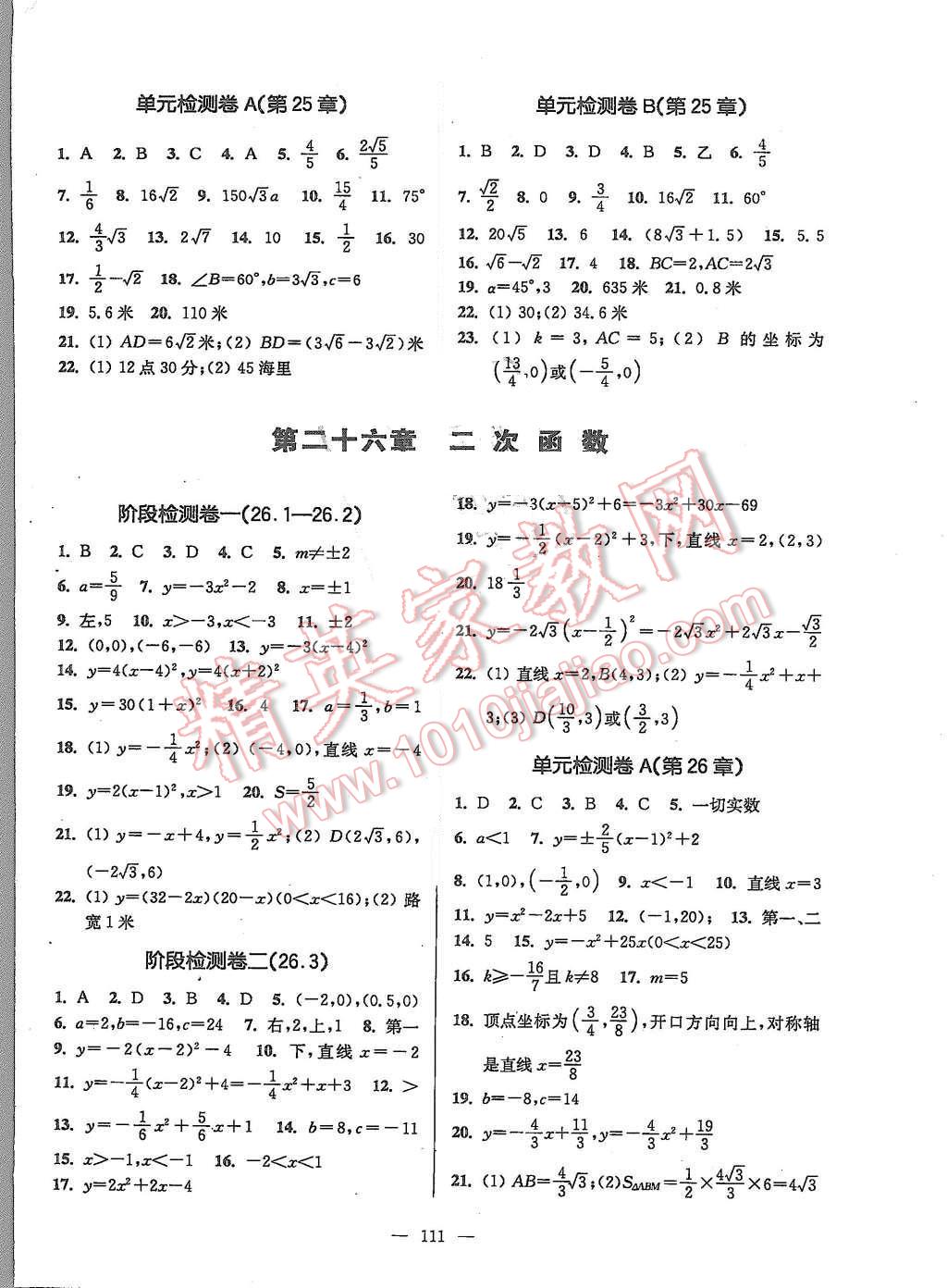 2015年精練與提高九年級(jí)數(shù)學(xué)全一冊(cè) 第11頁(yè)