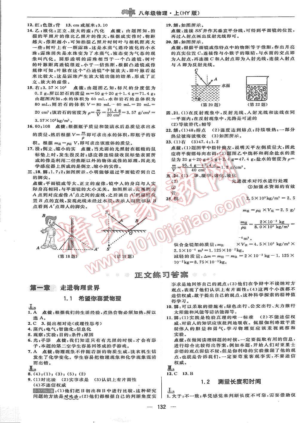 2015年綜合應(yīng)用創(chuàng)新題典中點八年級物理上冊滬粵版 第6頁