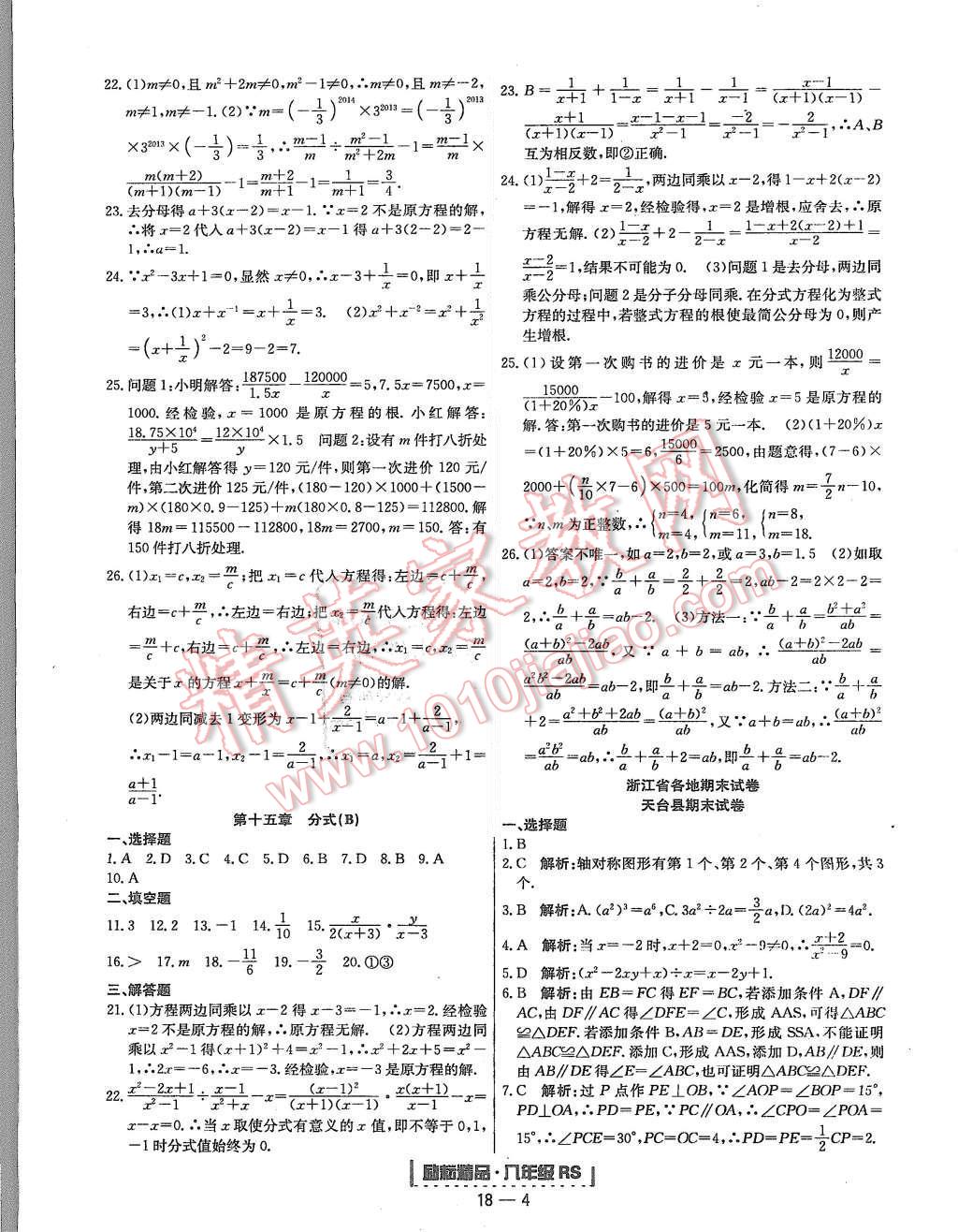 2015年勵(lì)耘書業(yè)浙江期末八年級(jí)數(shù)學(xué)上冊(cè)人教版 第4頁(yè)