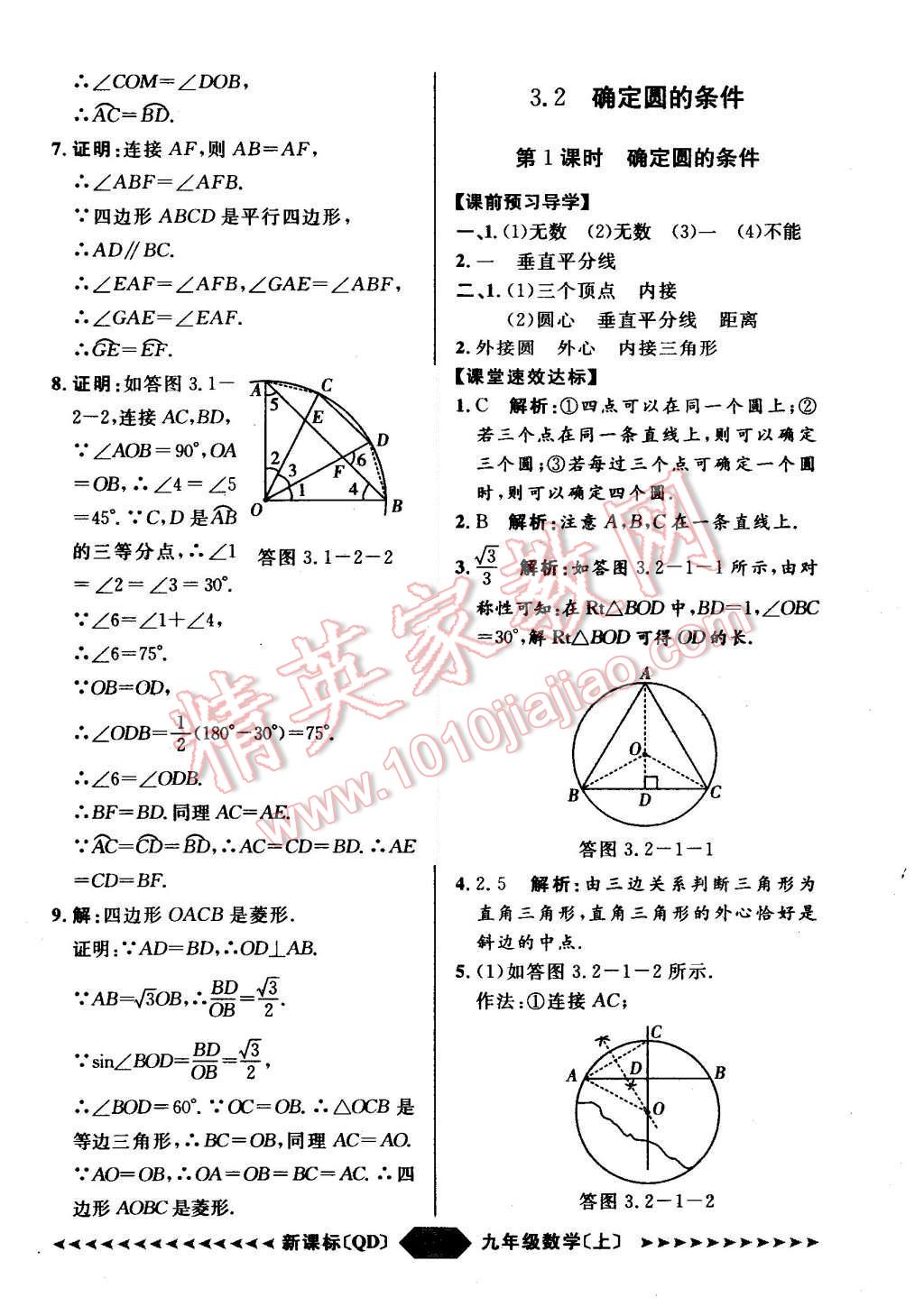 2015年陽光計劃九年級數(shù)學上冊青島版 第20頁