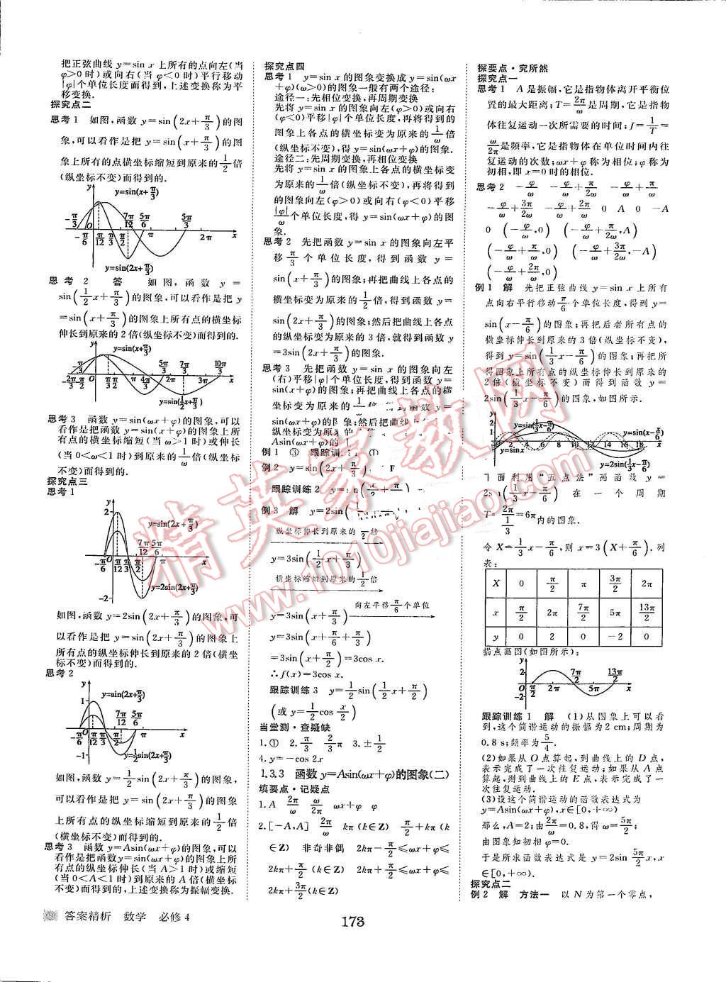 2015年步步高學(xué)案導(dǎo)學(xué)與隨堂筆記數(shù)學(xué)必修4蘇教版 第9頁