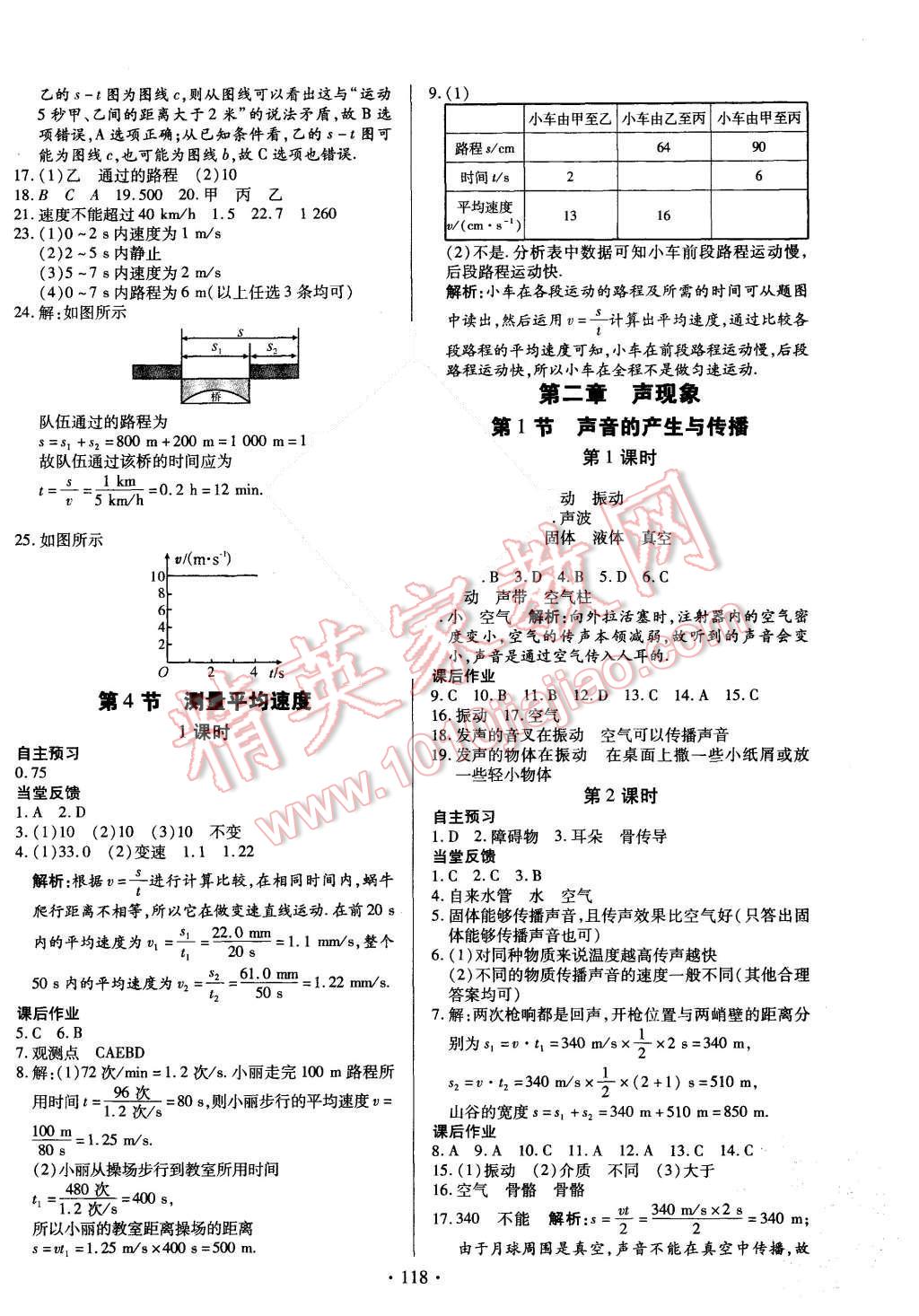 2015年名師三導(dǎo)學(xué)練考八年級物理上冊人教版 第2頁