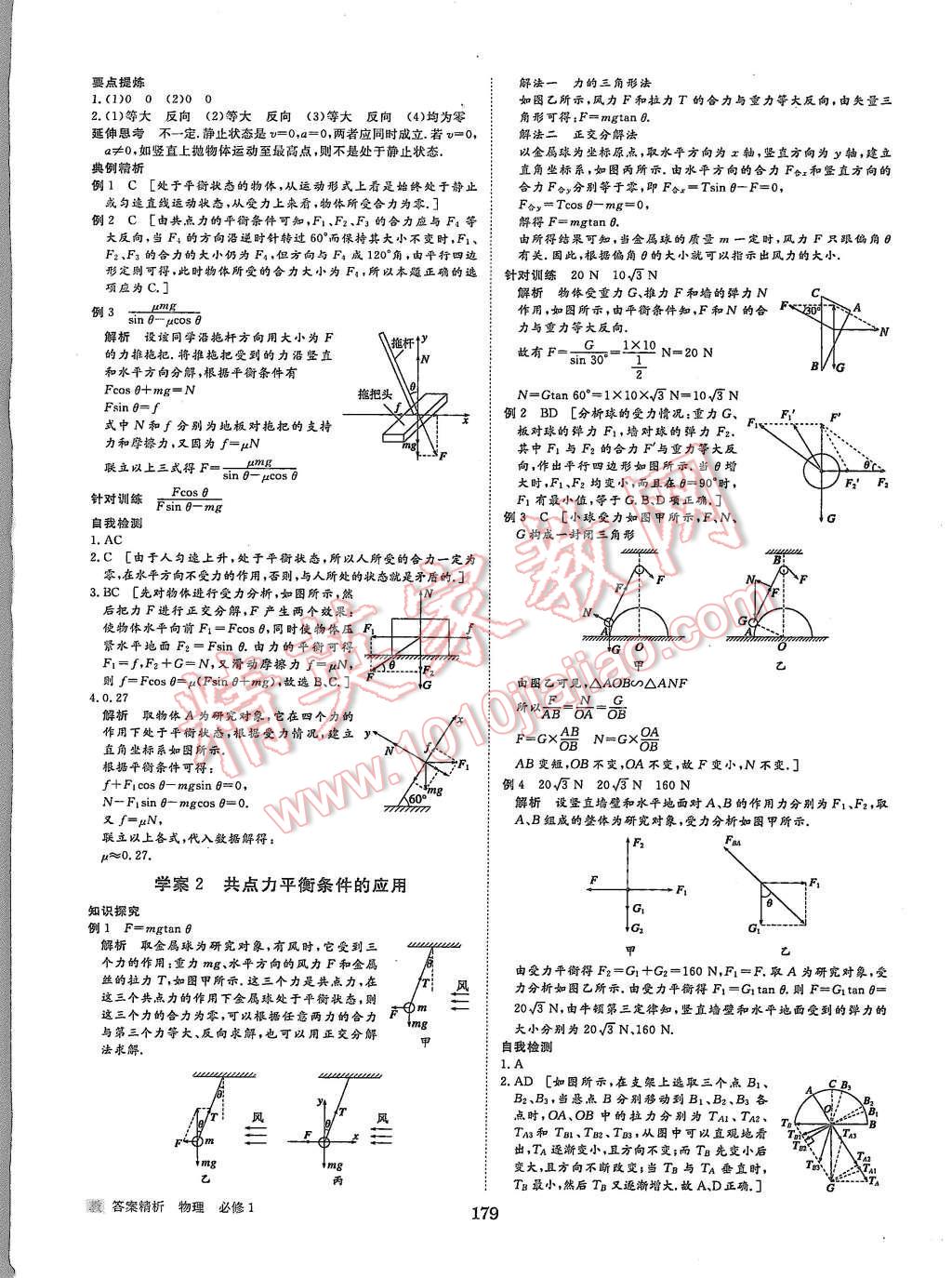 2015年步步高學(xué)案導(dǎo)學(xué)與隨堂筆記物理必修1教科版 第19頁(yè)