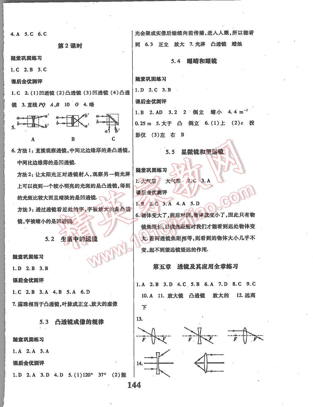 2015年課時(shí)方案新版新理念導(dǎo)學(xué)與測(cè)評(píng)八年級(jí)物理上冊(cè)人教版 第8頁(yè)